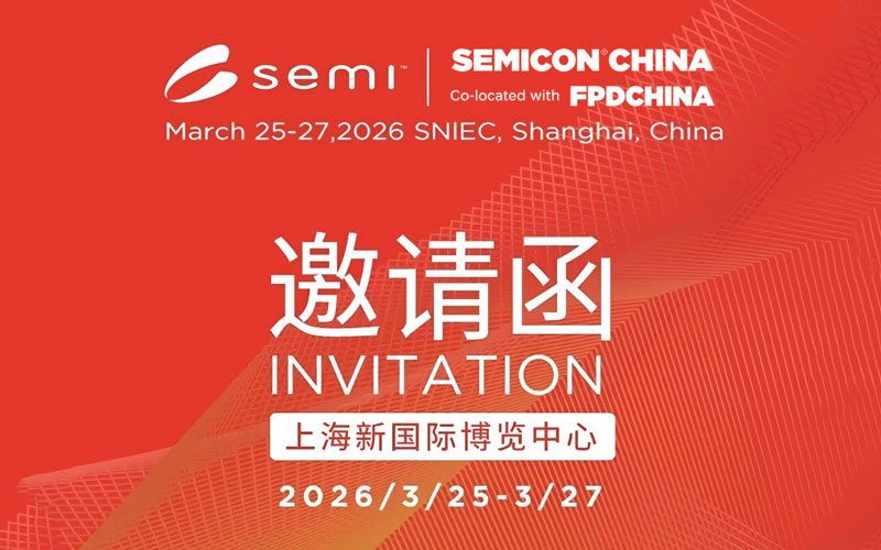 展会邀请 | 米开罗那邀请您参加上海半导体展览会（SEMICON/FPD China 2026）